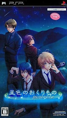 星色のおくりもの Portable