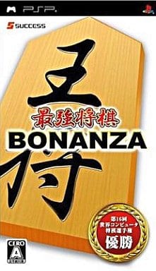 最強将棋 BONANZA