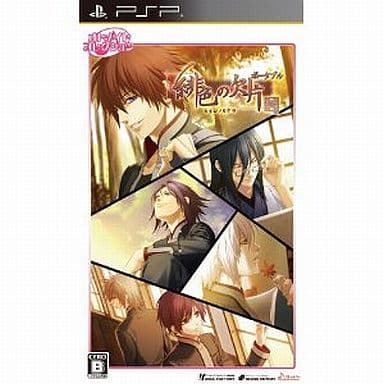 緋色の欠片ポータブル
