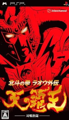 北斗の拳 ラオウ外伝 天の覇王