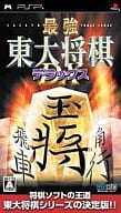 最強 東大将棋デラックス
