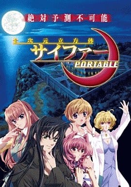 十次元立方体サイファーPORTABLE