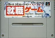 就職ゲーム