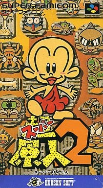 超原人2