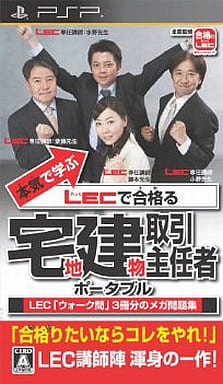 本気で学ぶ LECで合格る 宅地建物取引主任者 ポータブル