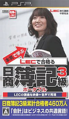 本気で学ぶ LECで合格る 日商簿記3級 ポータブル