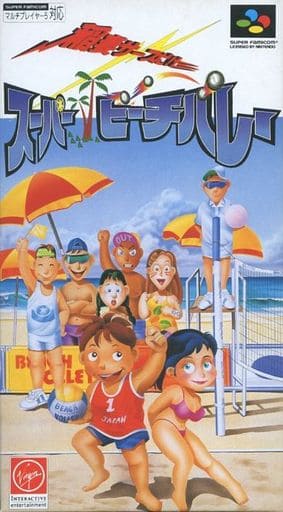 稲妻サーブだ!! スーパービーチバレー