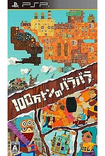 100万トンのバラバラ