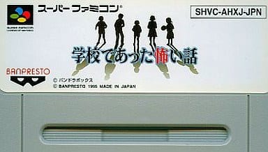 学校であった怖い話