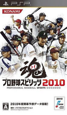 プロ野球スピリッツ2010
