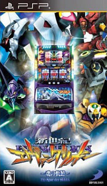 必勝パチンコ★パチスロ攻略シリーズPortable Vol.1 新世紀エヴァンゲリオン〜魂の軌跡〜