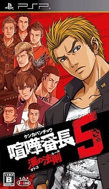 喧嘩番長5 漢の法則