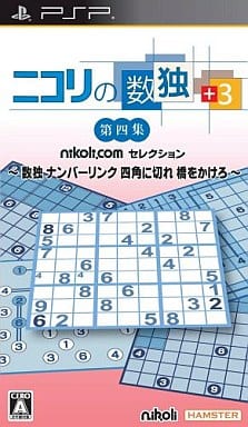 ニコリの数独+3 第四集〜数独 ナンバーリンク 四角に切れ 橋をかけろ〜