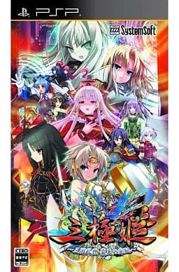 三極姫〜三国乱世・覇天の采配〜