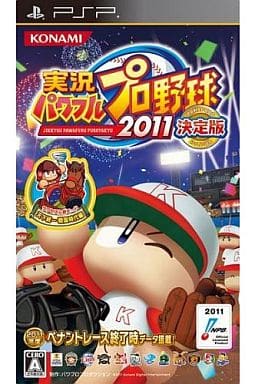 実況パワフルプロ野球2011決定版