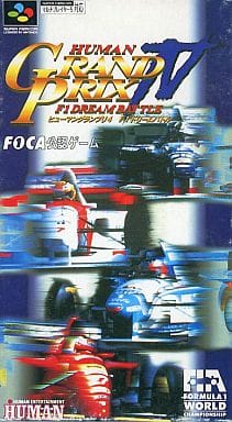 ヒューマングランプリ4 F1ドリームバトル