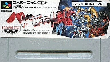 バトルロボット烈伝
