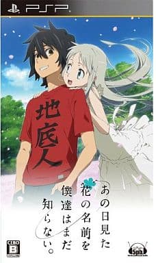 あの日見た花の名前を僕達はまだ知らない。