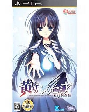 黄昏のシンセミア portable