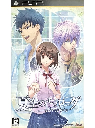 夏空のモノローグ portable