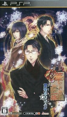 華ヤカ哉、我ガ一族 黄昏ポウラスタ