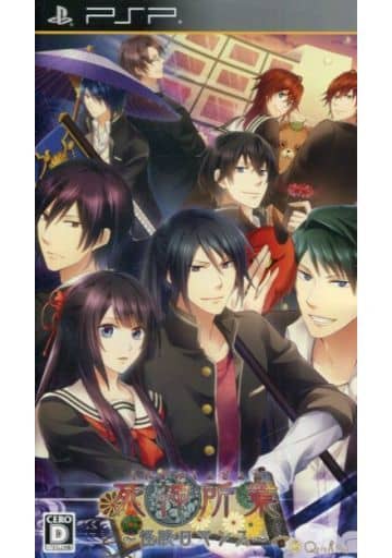 死神所業〜怪談ロマンス〜