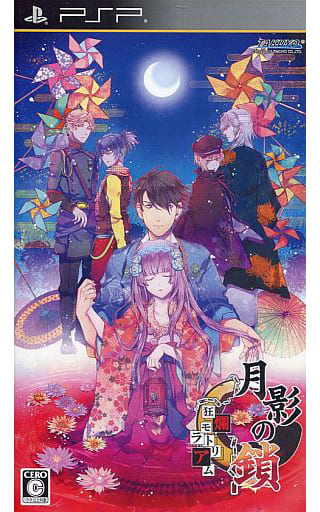 月影の鎖 ‐狂爛モラトリアム‐