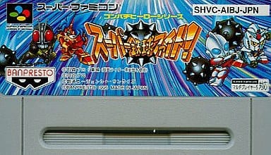 スーパー鉄球ファイト!