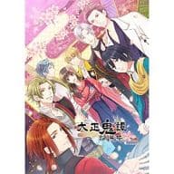 大正鬼譚 〜言ノ葉櫻〜