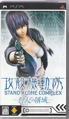 攻殻機動隊 STAND ALONE COMPLEX -狩人の領域-