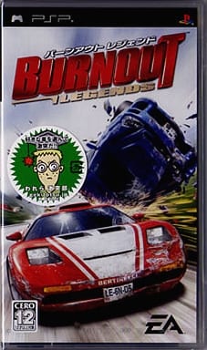 バーンアウト レジェンド