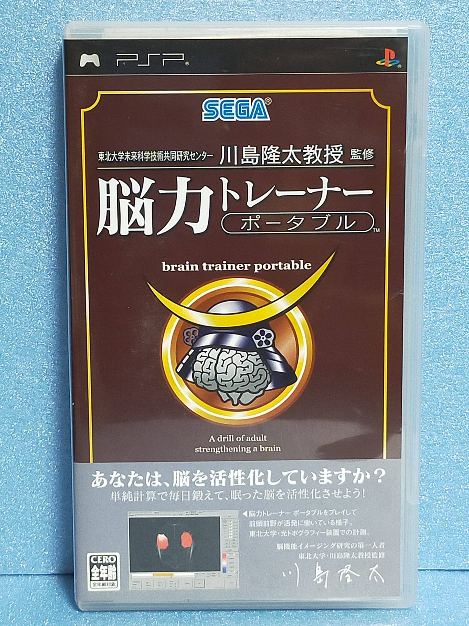 東北大学未来科学技術共同研究センター川島隆太教授監修 脳力トレーナー ポータブル