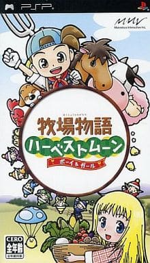 牧場物語 ハーベストムーン ボーイ&ガール