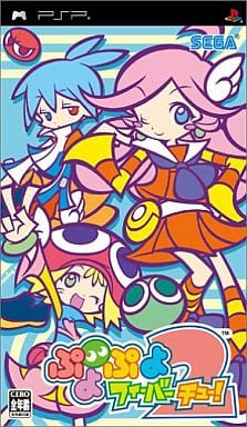 ぷよぷよフィーバー2【チュー!】
