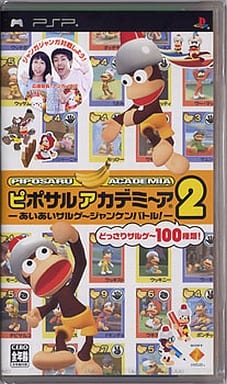 ピポサルアカデミ～ア2 -あいあいサルゲ～ ジャンケンバトル!-