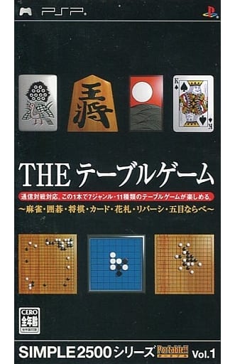 SIMPLE2500シリーズポータブル!! Vol.1 THE テーブルゲーム