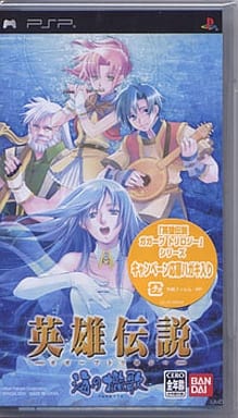 英雄伝説ガガーブトリロジー 海の檻歌