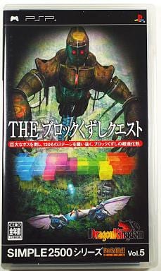 SIMPLE2500シリーズポータブル!! Vol.5 THE ブロックくずしクエスト ～Dragonkingdom～