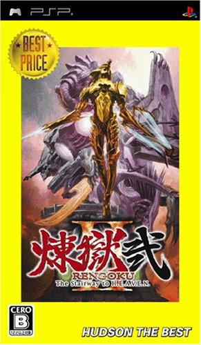 煉獄弐 The Stairway to H.E.A.V.E.N