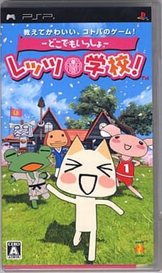 -どこでもいっしょ- レッツ学校!