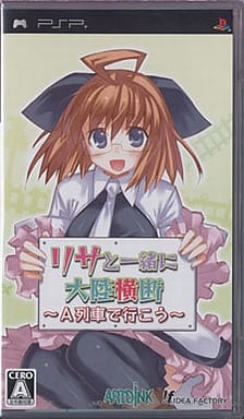 リサと一緒に大陸横断 ～A列車で行こう～