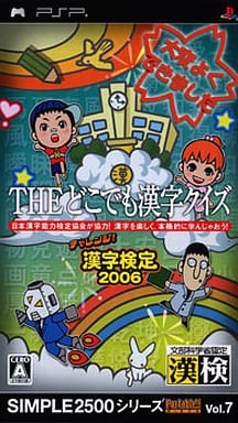 SIMPLE2500シリーズポータブル!! Vol.7 THE どこでも漢字クイズ～チャレンジ!漢字検定2006～