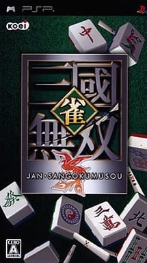 雀・三國無双
