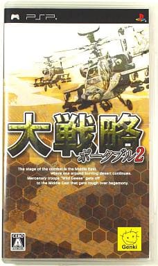 大戦略 ポータブル2