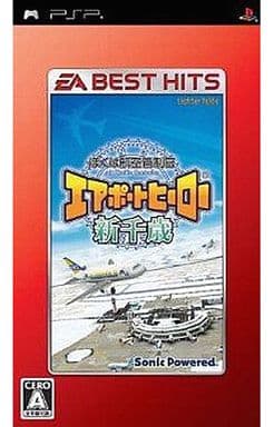 ぼくは航空管制官 エアポートヒーロー新千歳