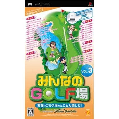 みんなのGOLF場 Vol.3