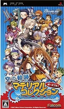 空の軌跡マテリアルコレクションポータブル