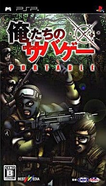 俺たちのサバゲー PORTABLE