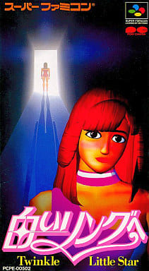 白いリングへ Twinkle Little Star