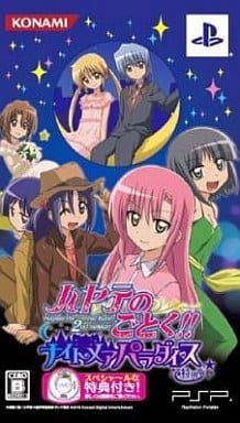 ハヤテのごとく!! ナイトメアパラダイス
